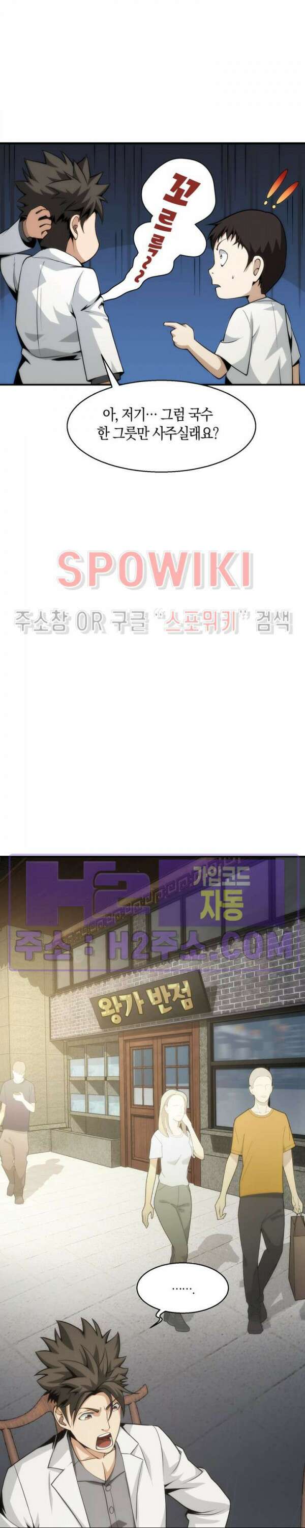 꿈속에서 레벨업 8화 21