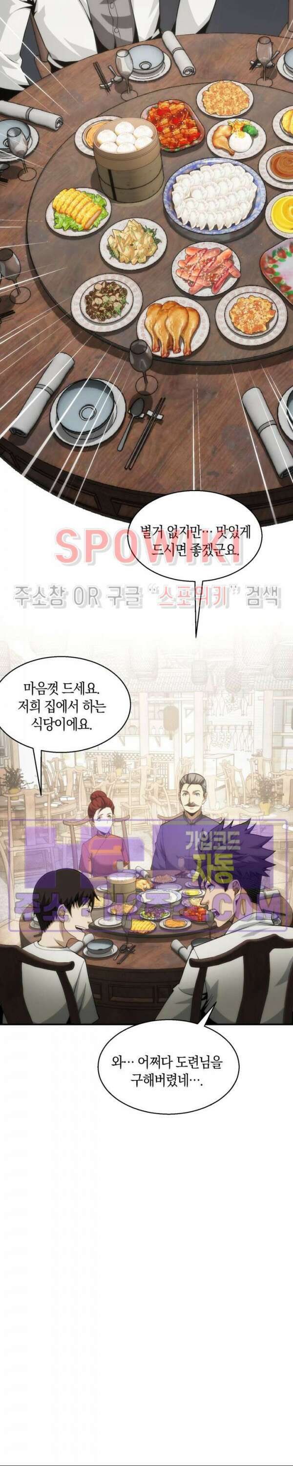 꿈속에서 레벨업 8화 22