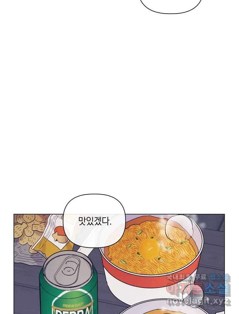 내게 볕이 닿지 않아도 61화 3