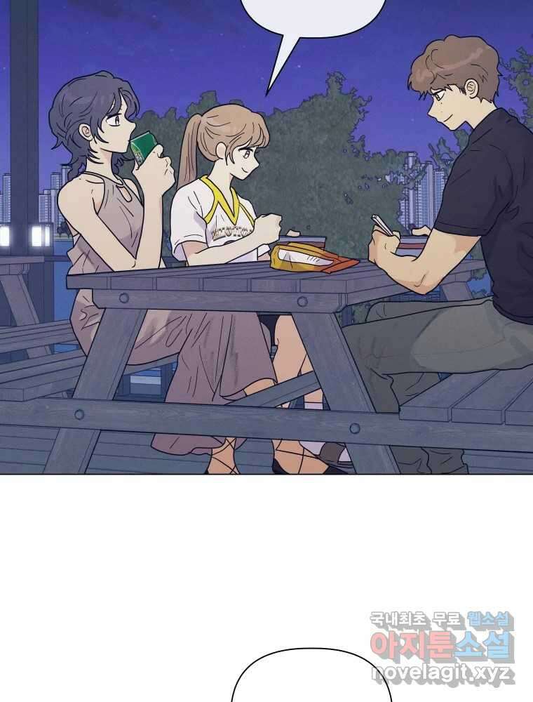 내게 볕이 닿지 않아도 61화 5
