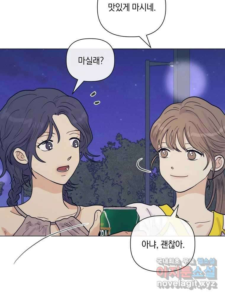 내게 볕이 닿지 않아도 61화 6