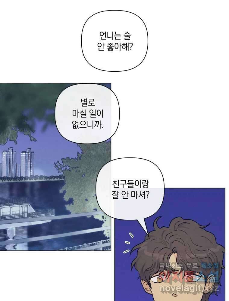 내게 볕이 닿지 않아도 61화 7