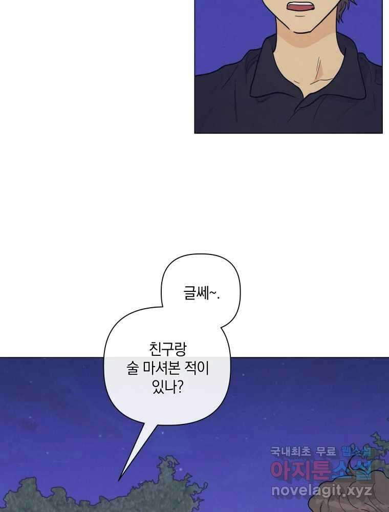 내게 볕이 닿지 않아도 61화 8