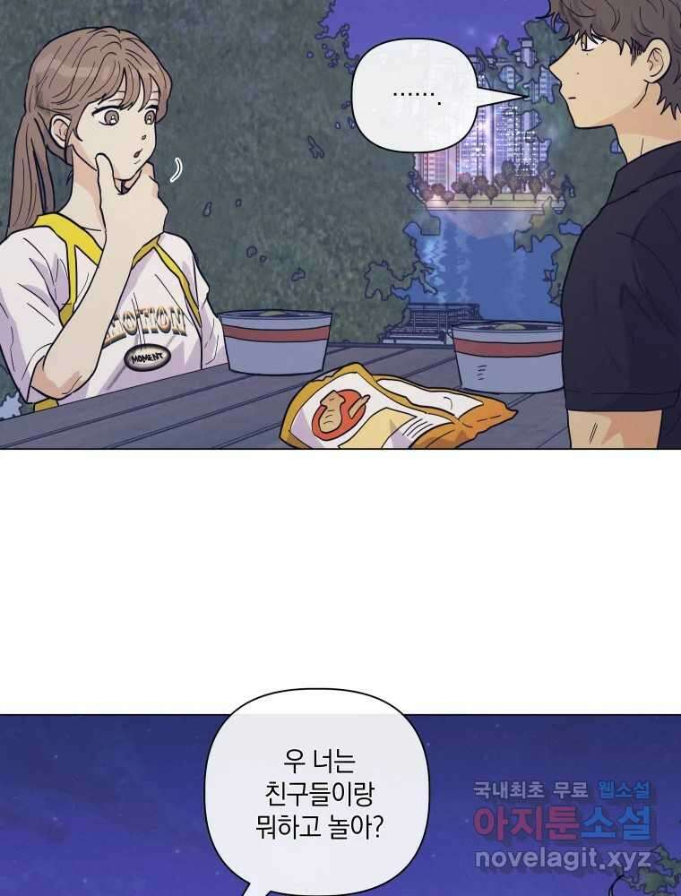 내게 볕이 닿지 않아도 61화 9