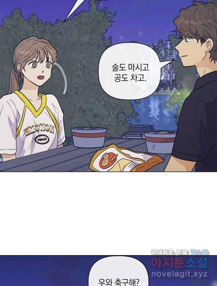 내게 볕이 닿지 않아도 61화 10