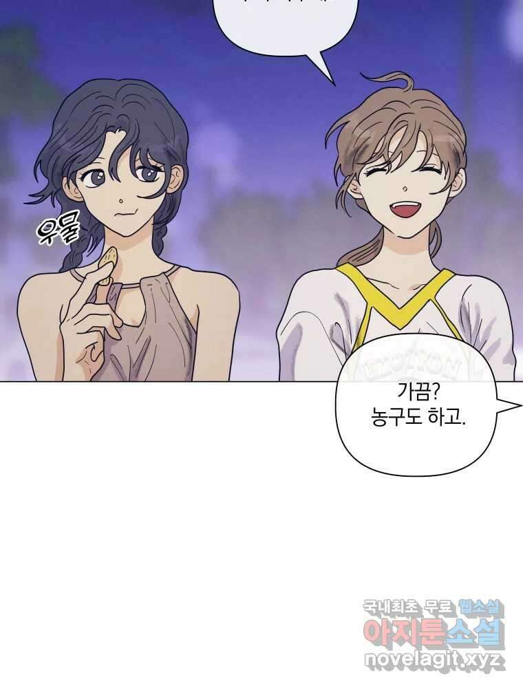 내게 볕이 닿지 않아도 61화 11