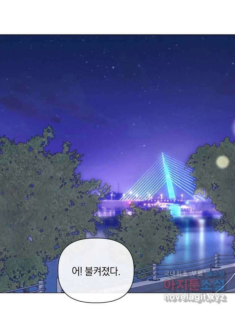 내게 볕이 닿지 않아도 61화 12