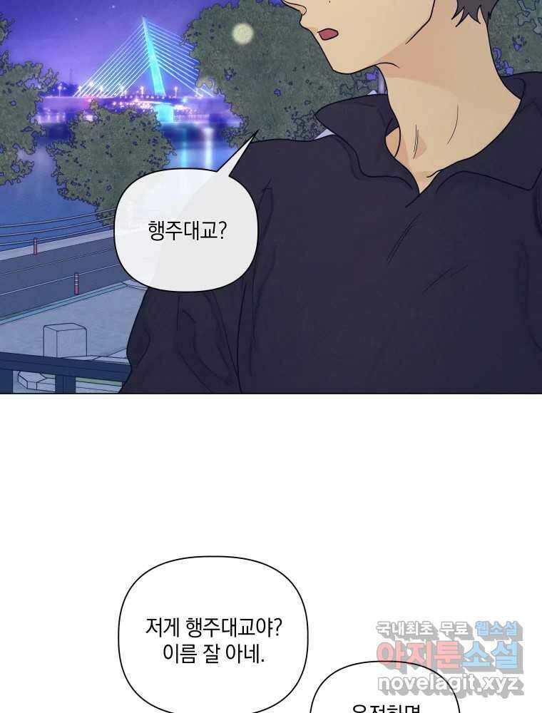 내게 볕이 닿지 않아도 61화 15