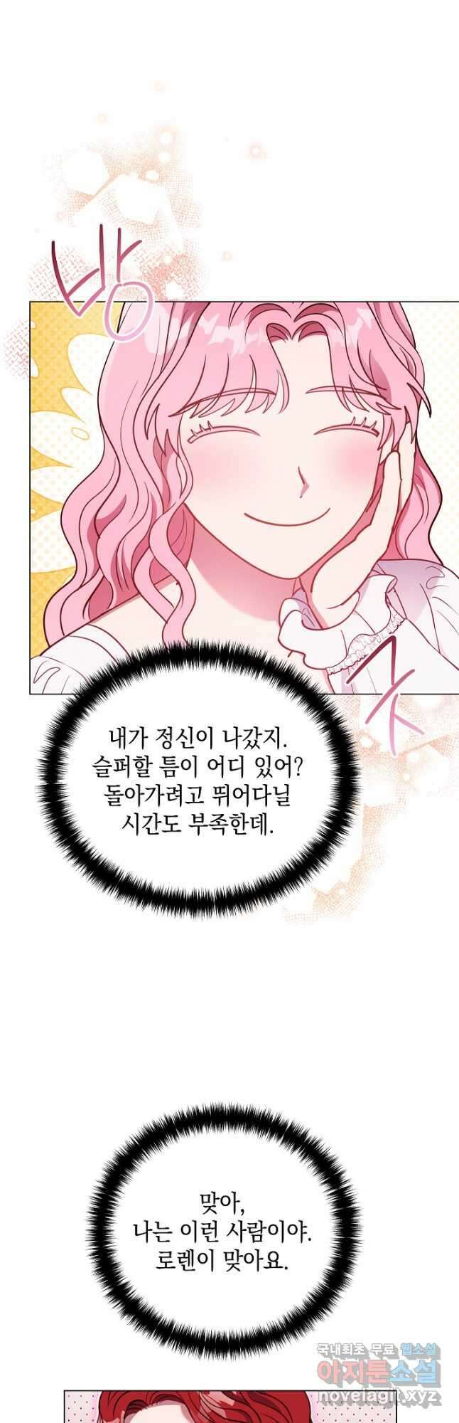 엘리자베스 97화 13