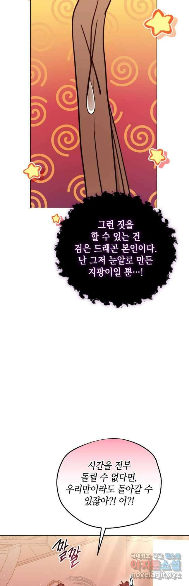 엘리자베스 97화 18