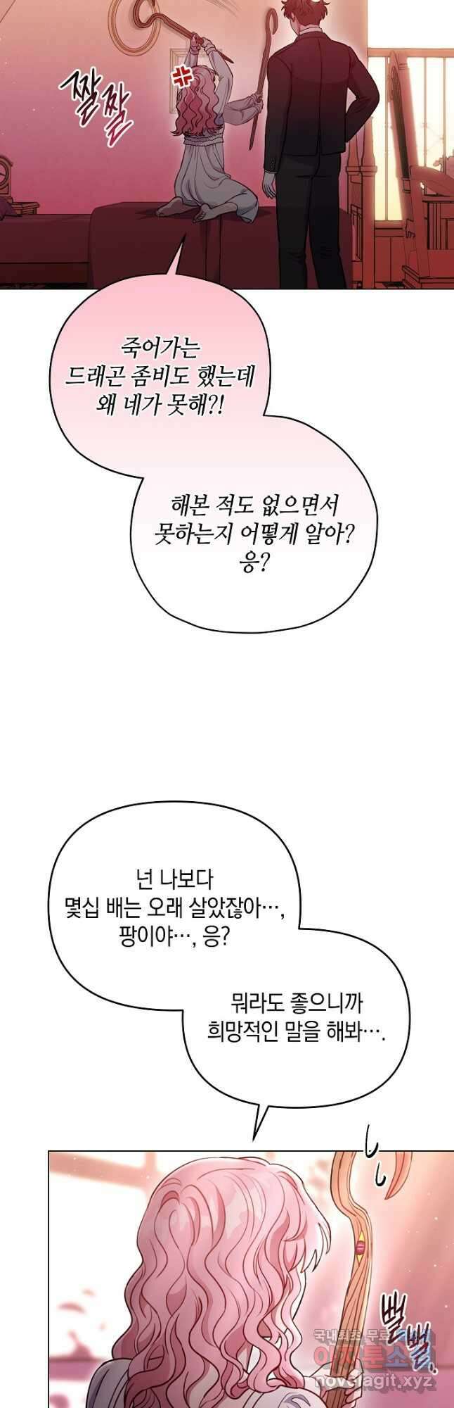 엘리자베스 97화 19