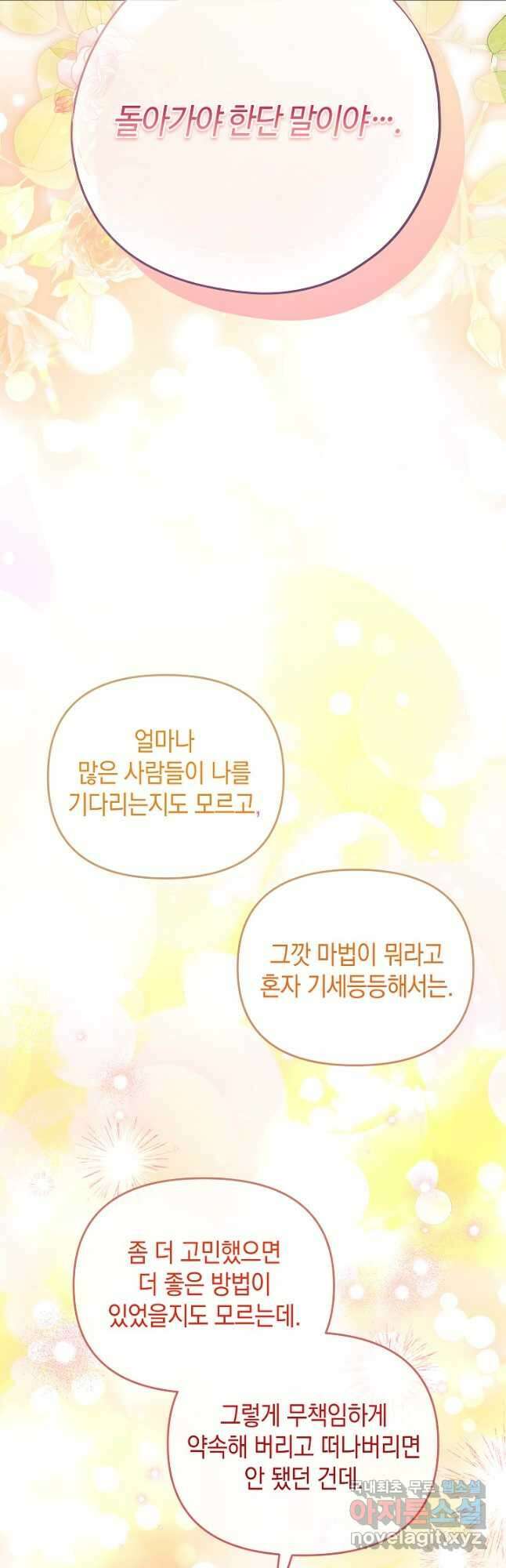 엘리자베스 97화 22