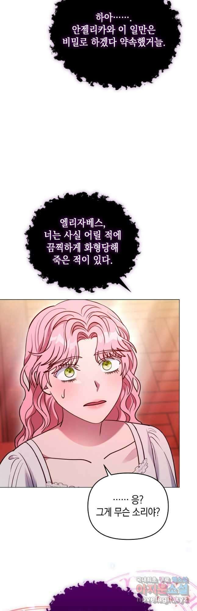 엘리자베스 97화 29