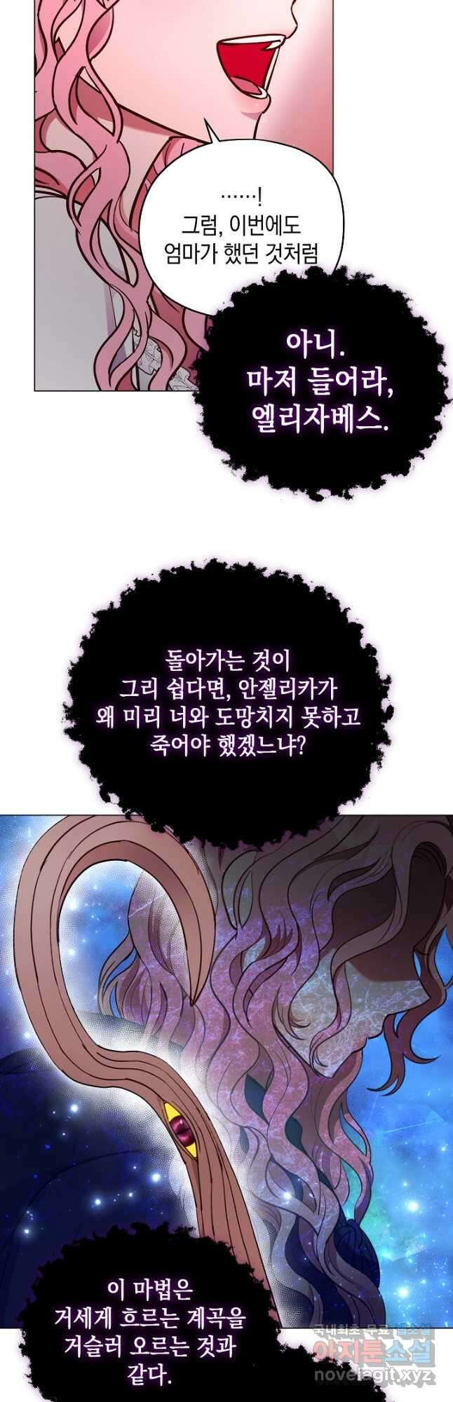 엘리자베스 97화 33