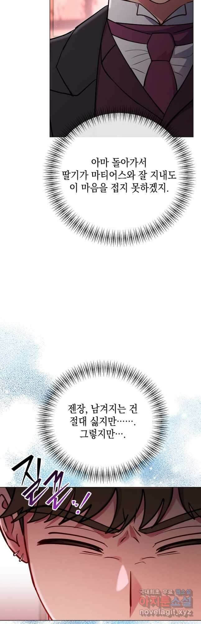 엘리자베스 97화 41