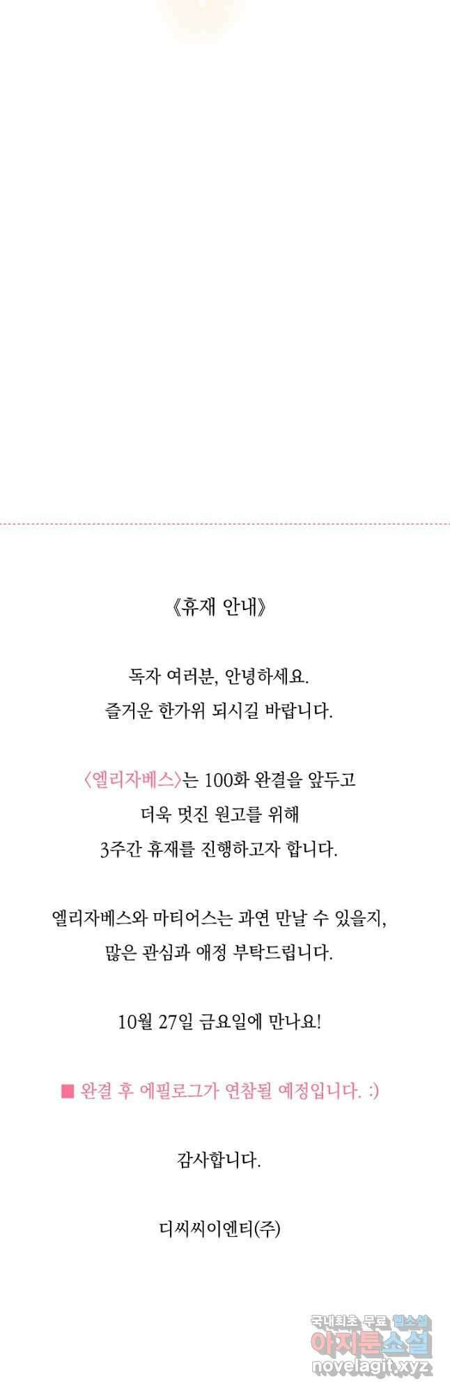 엘리자베스 97화 64