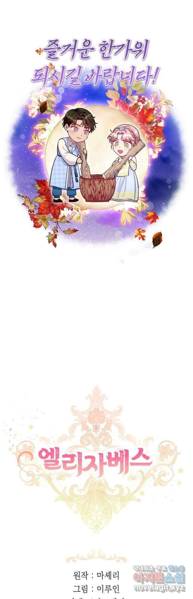 엘리자베스 97화 65