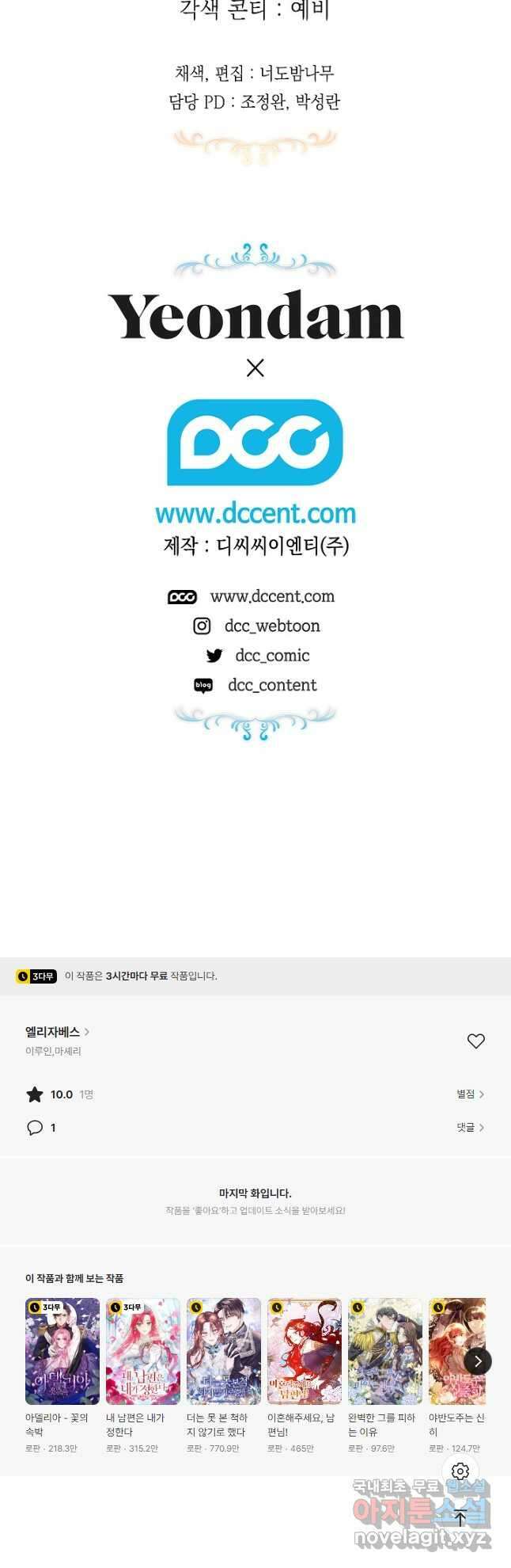 엘리자베스 97화 66