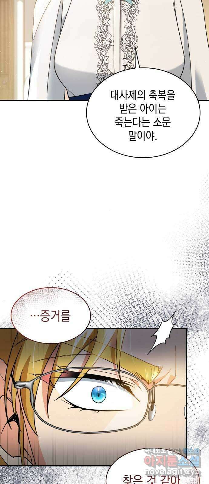 멜빈이 그들에게 남긴 것 64화 3