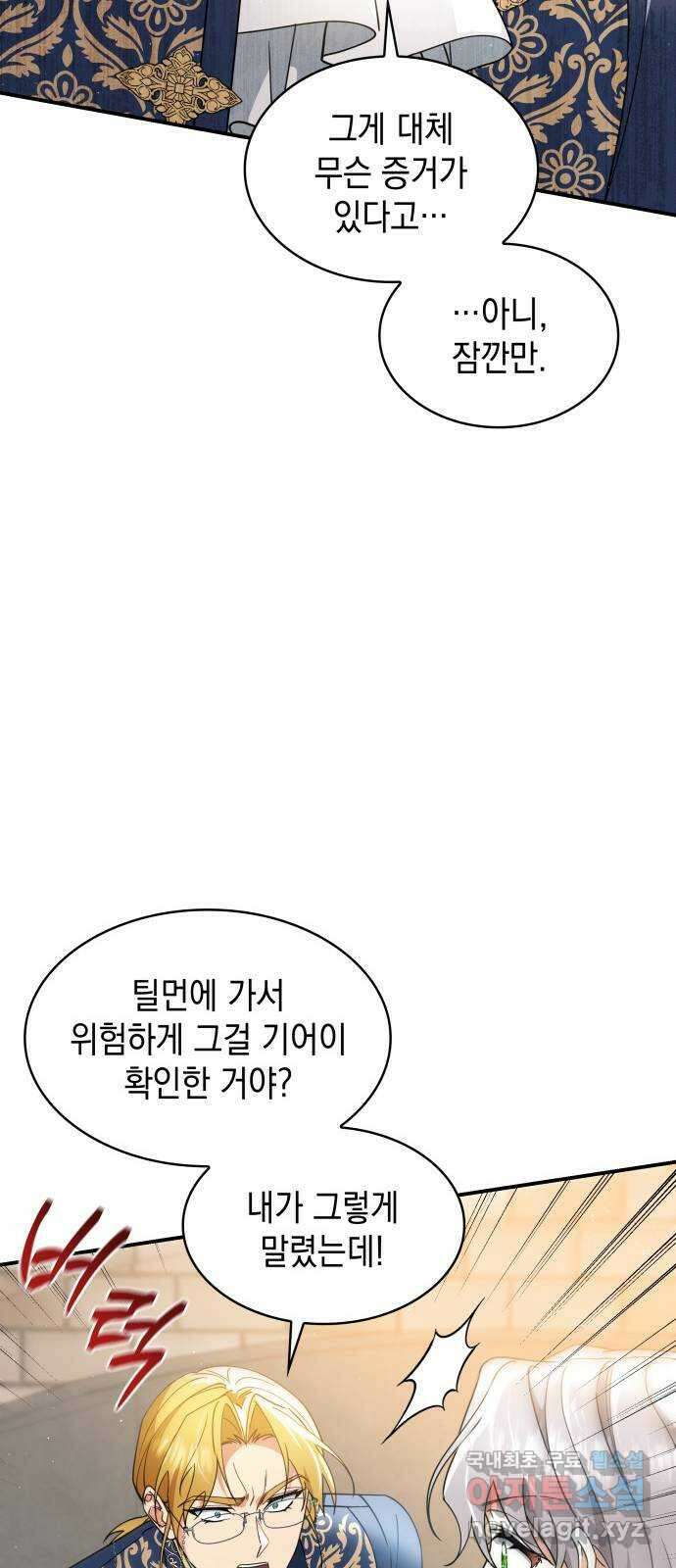 멜빈이 그들에게 남긴 것 64화 5