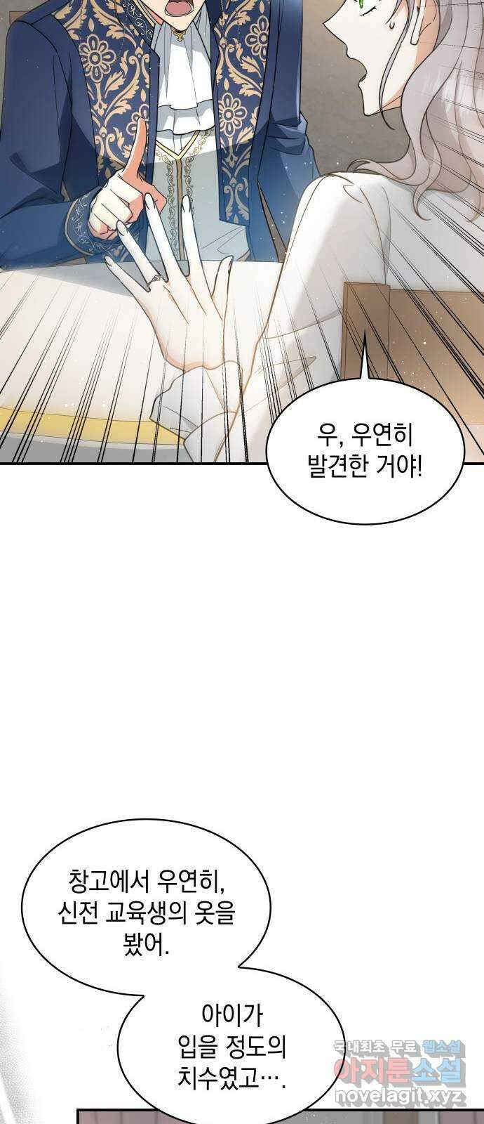 멜빈이 그들에게 남긴 것 64화 6