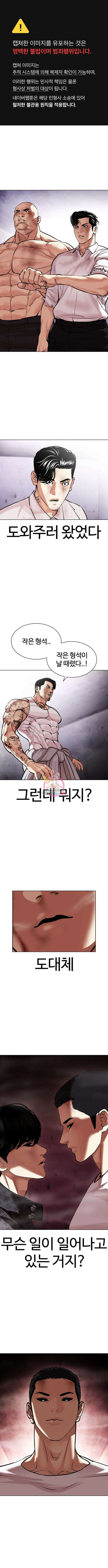 외모지상주의 468화 1