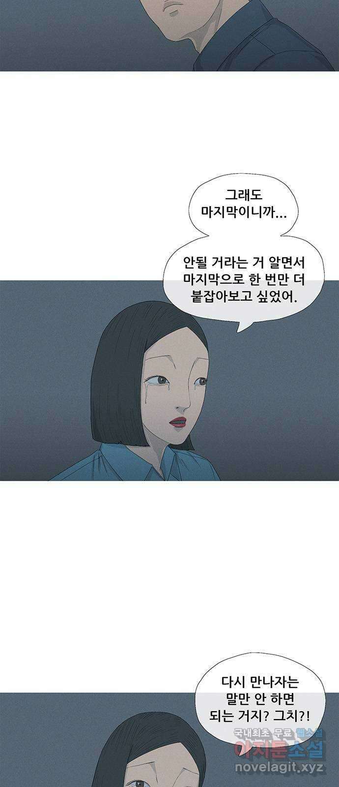 연애의 기록 42화 솔로 3