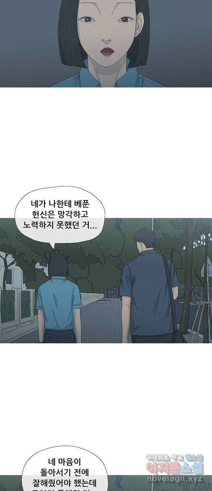 연애의 기록 42화 솔로 6
