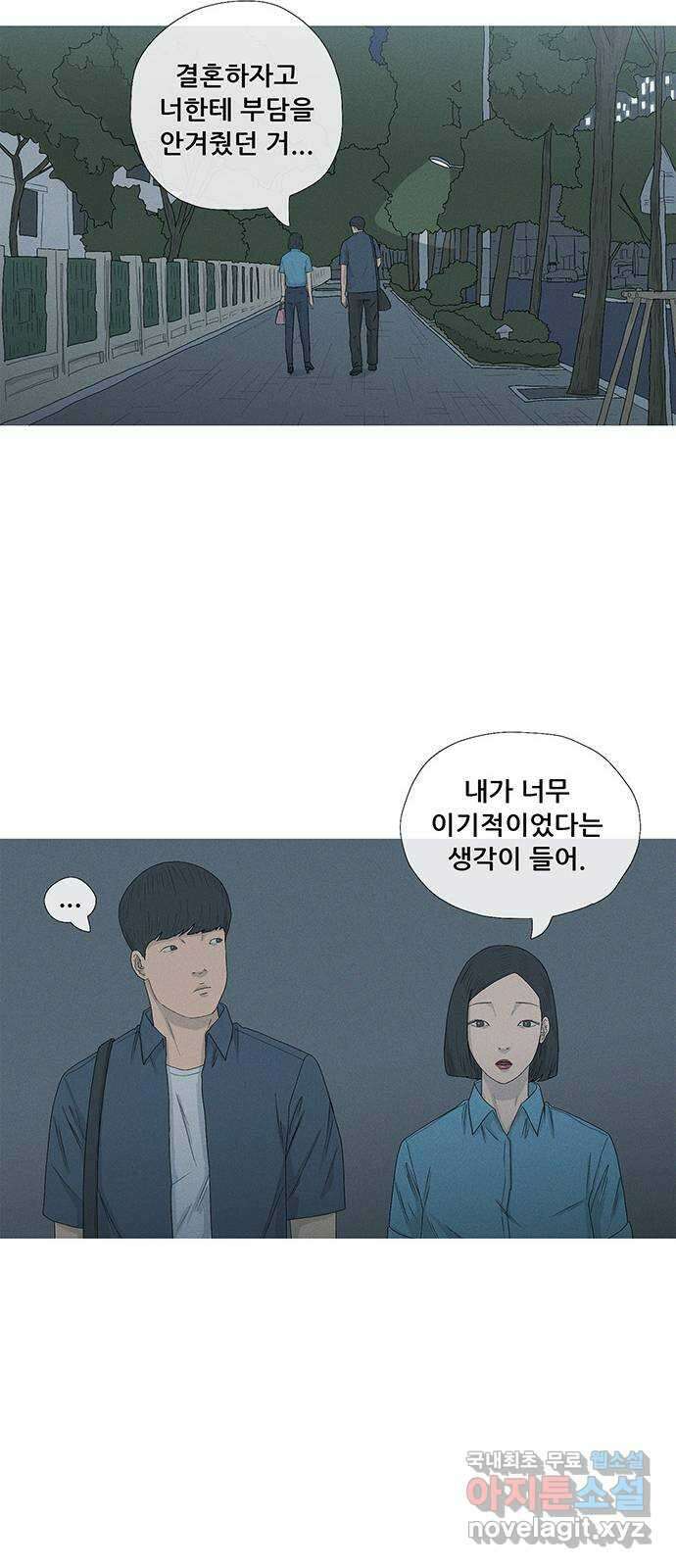 연애의 기록 42화 솔로 8