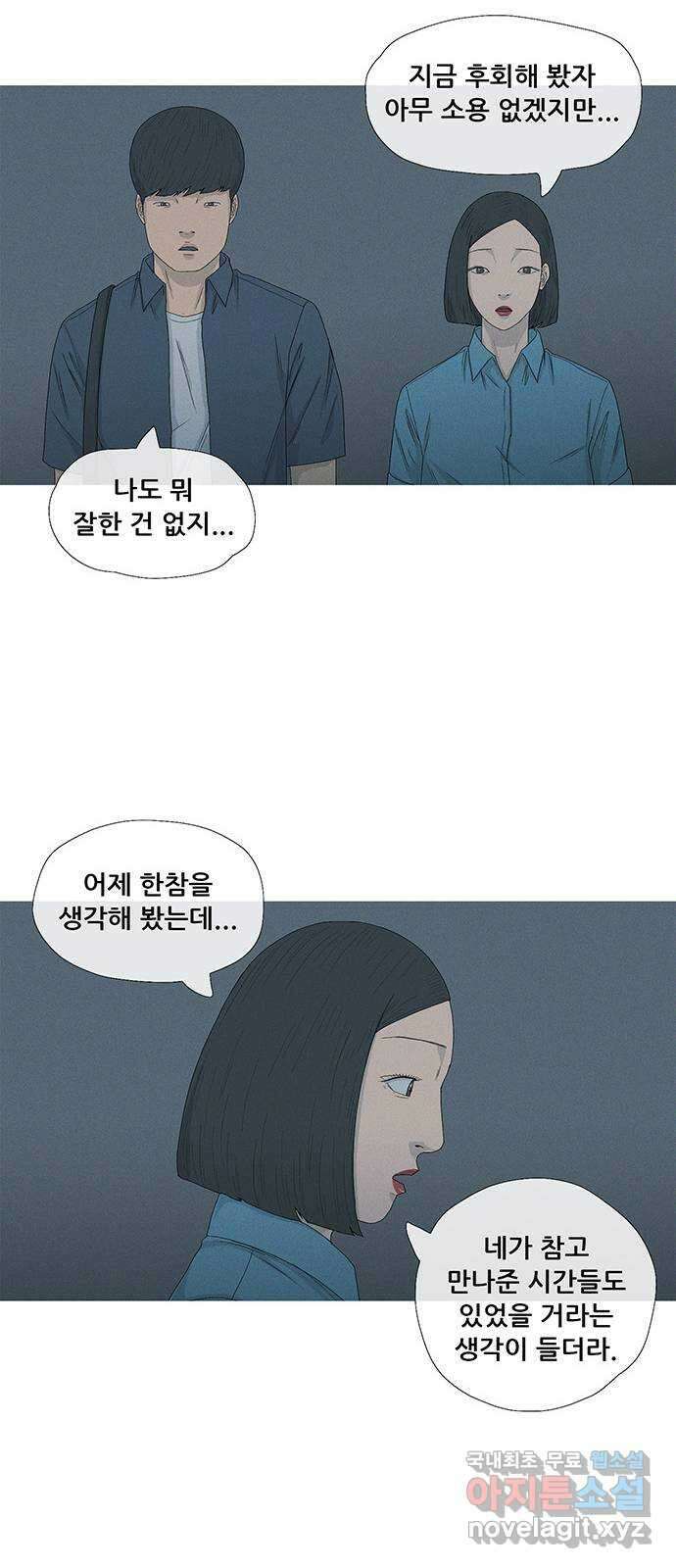 연애의 기록 42화 솔로 9