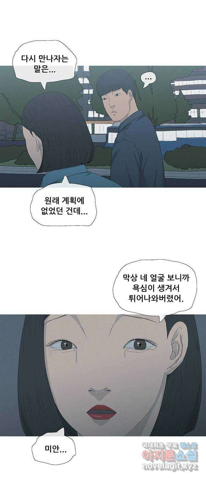 연애의 기록 42화 솔로 11