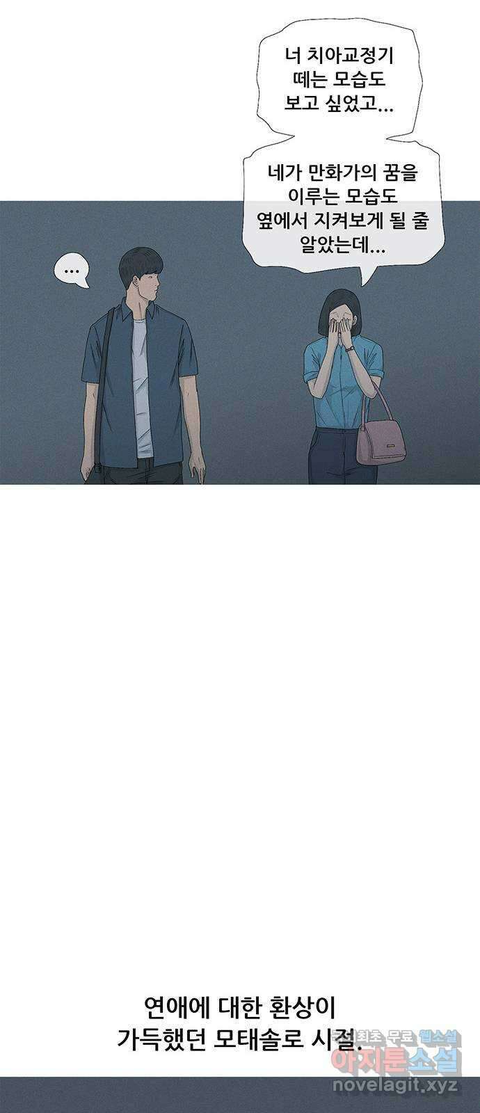 연애의 기록 42화 솔로 12