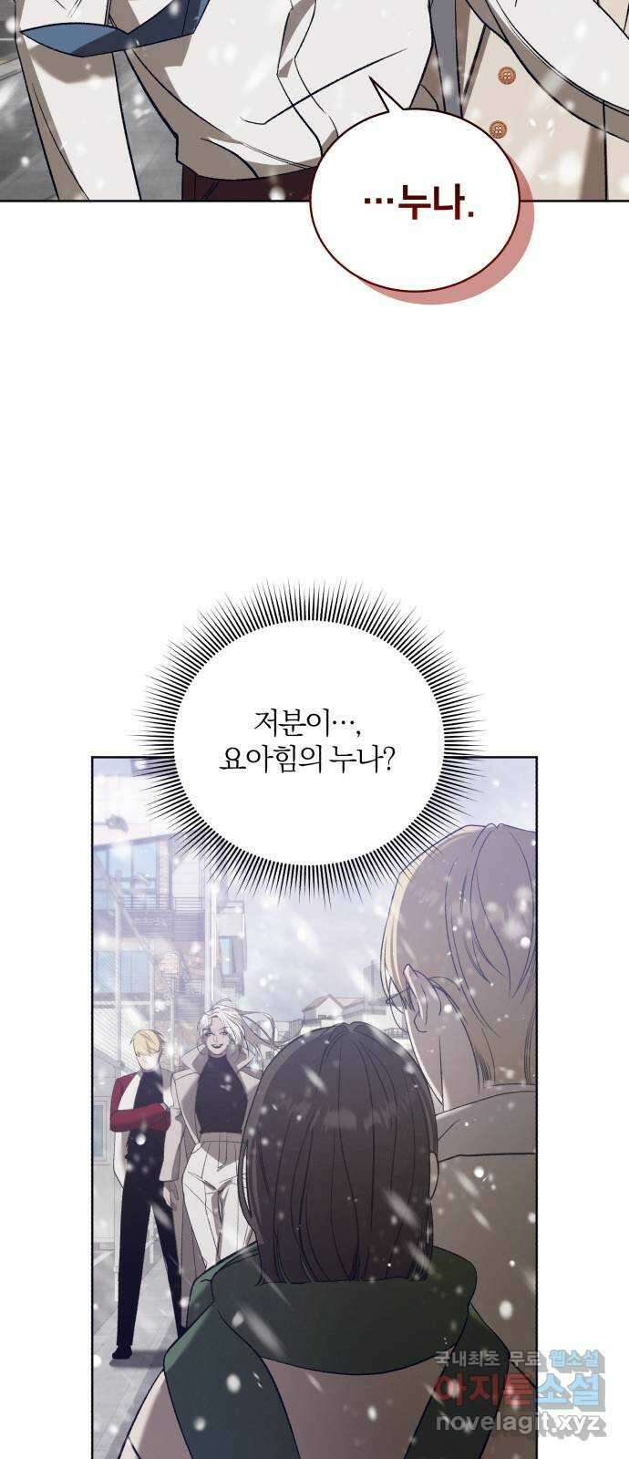 푸른 밤, 황홀의 윤무 44화 PART2. IRA: 광시곡 (6) 4