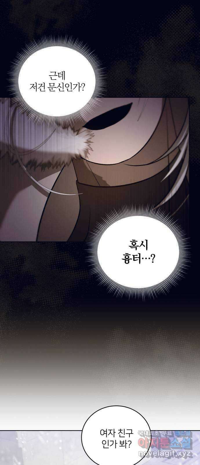 푸른 밤, 황홀의 윤무 44화 PART2. IRA: 광시곡 (6) 6