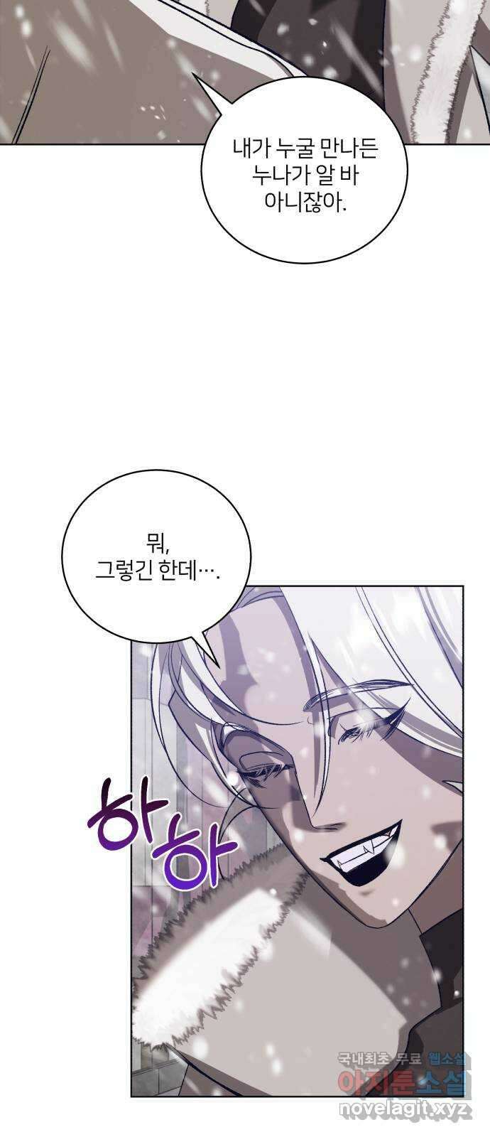 푸른 밤, 황홀의 윤무 44화 PART2. IRA: 광시곡 (6) 9