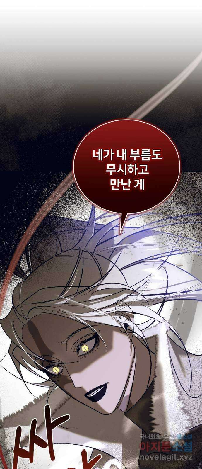 푸른 밤, 황홀의 윤무 44화 PART2. IRA: 광시곡 (6) 10