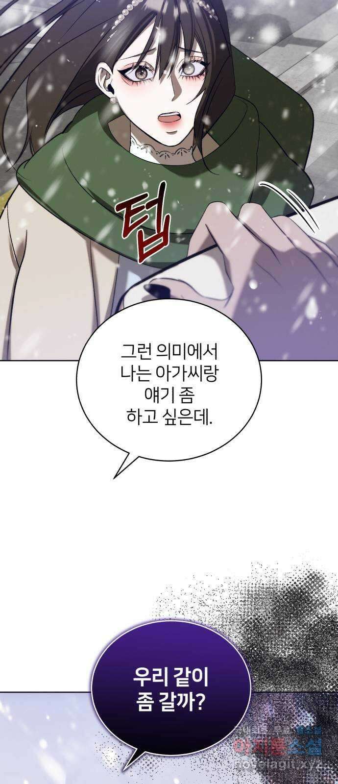 푸른 밤, 황홀의 윤무 44화 PART2. IRA: 광시곡 (6) 16