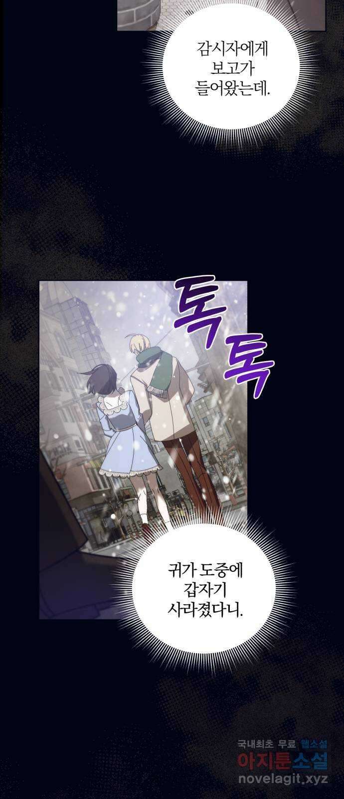 푸른 밤, 황홀의 윤무 44화 PART2. IRA: 광시곡 (6) 26