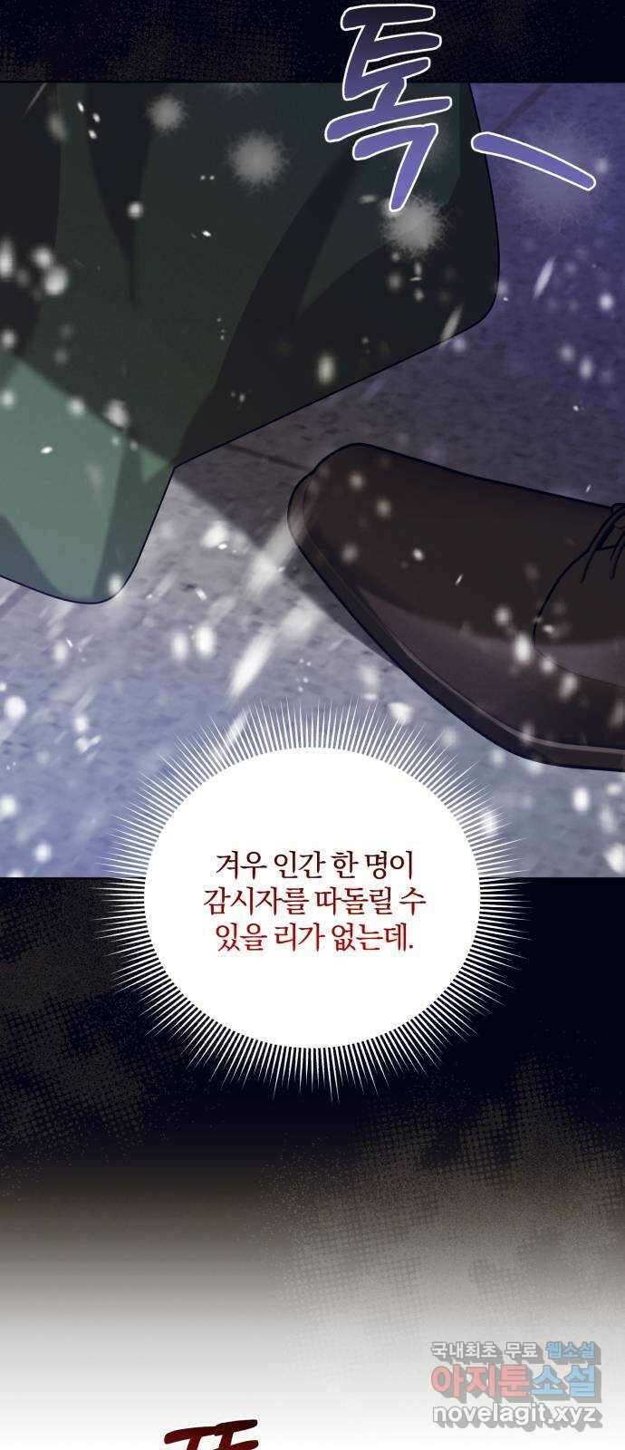 푸른 밤, 황홀의 윤무 44화 PART2. IRA: 광시곡 (6) 27