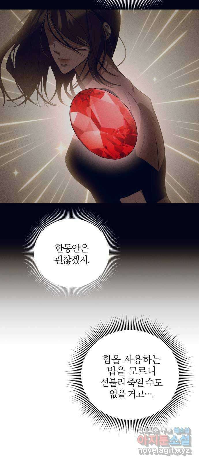 푸른 밤, 황홀의 윤무 44화 PART2. IRA: 광시곡 (6) 29