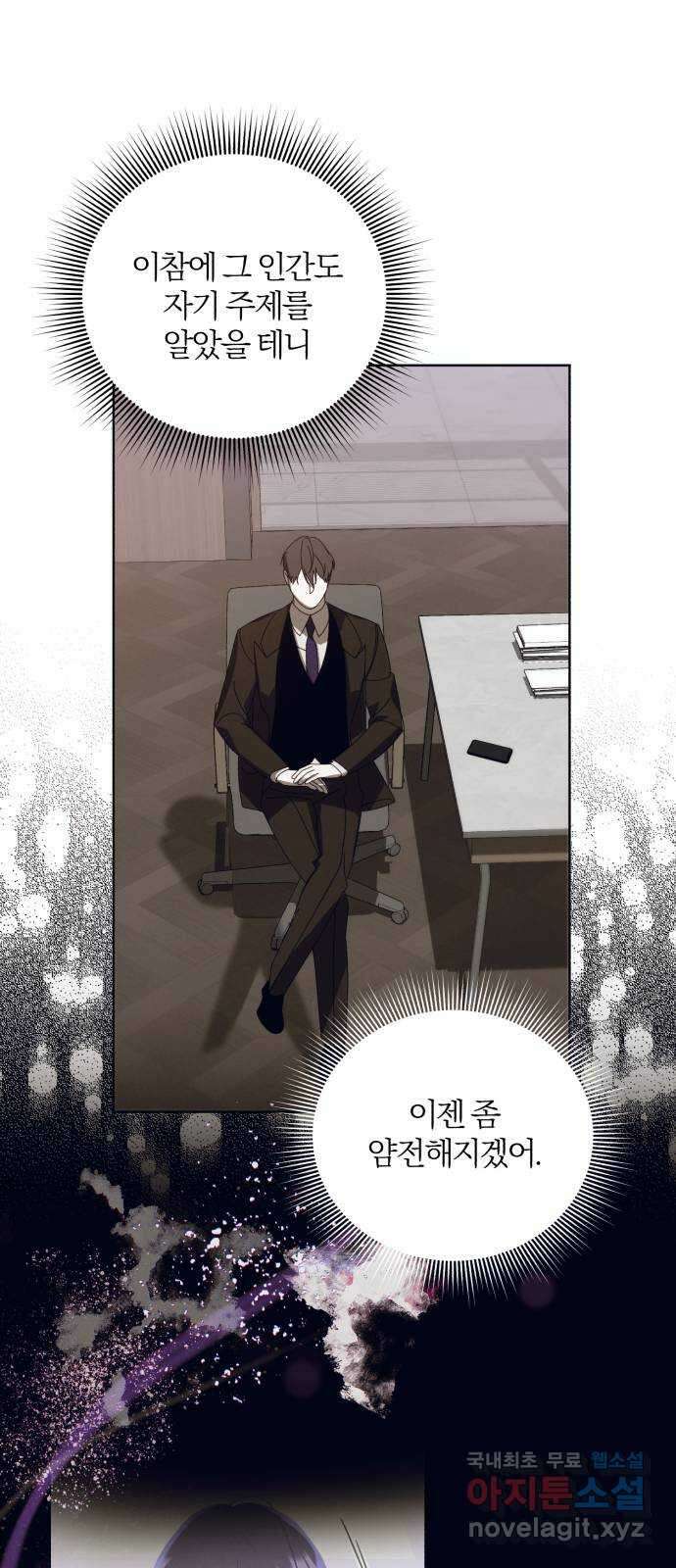 푸른 밤, 황홀의 윤무 44화 PART2. IRA: 광시곡 (6) 30