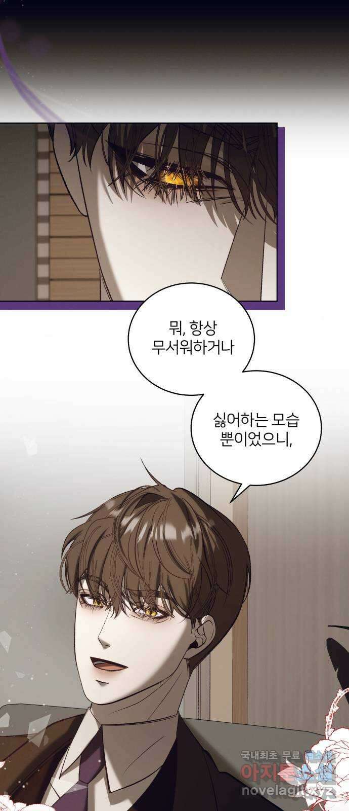 푸른 밤, 황홀의 윤무 44화 PART2. IRA: 광시곡 (6) 32