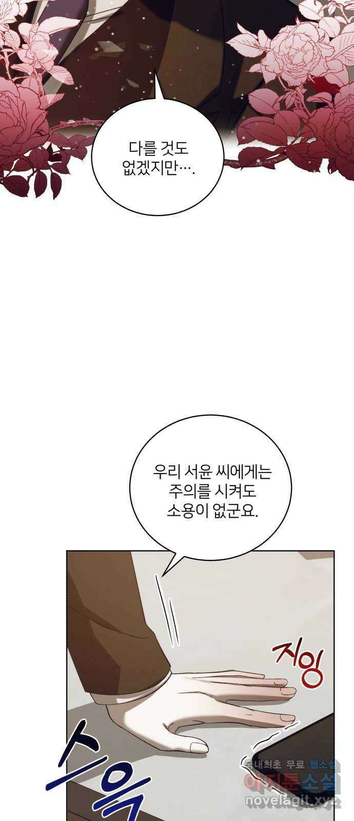 푸른 밤, 황홀의 윤무 44화 PART2. IRA: 광시곡 (6) 33