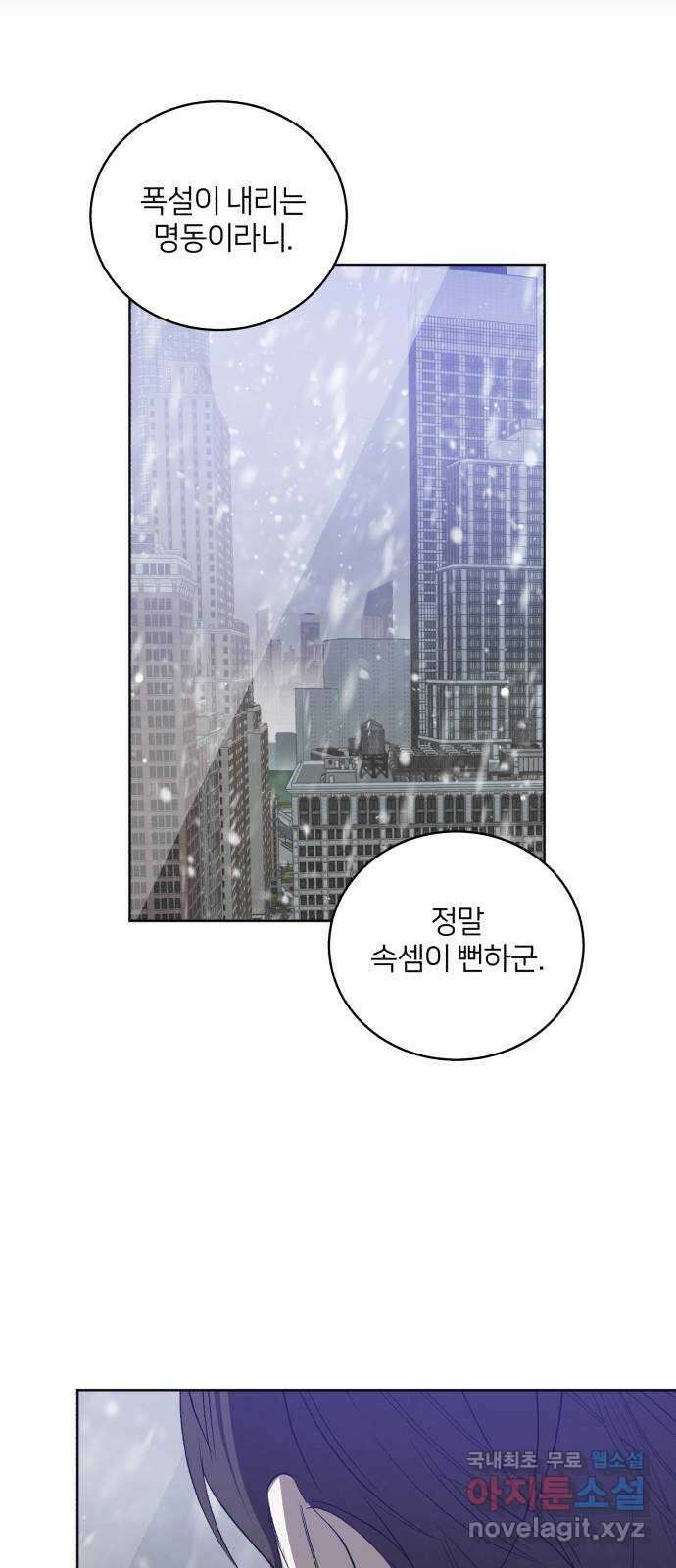 푸른 밤, 황홀의 윤무 44화 PART2. IRA: 광시곡 (6) 35