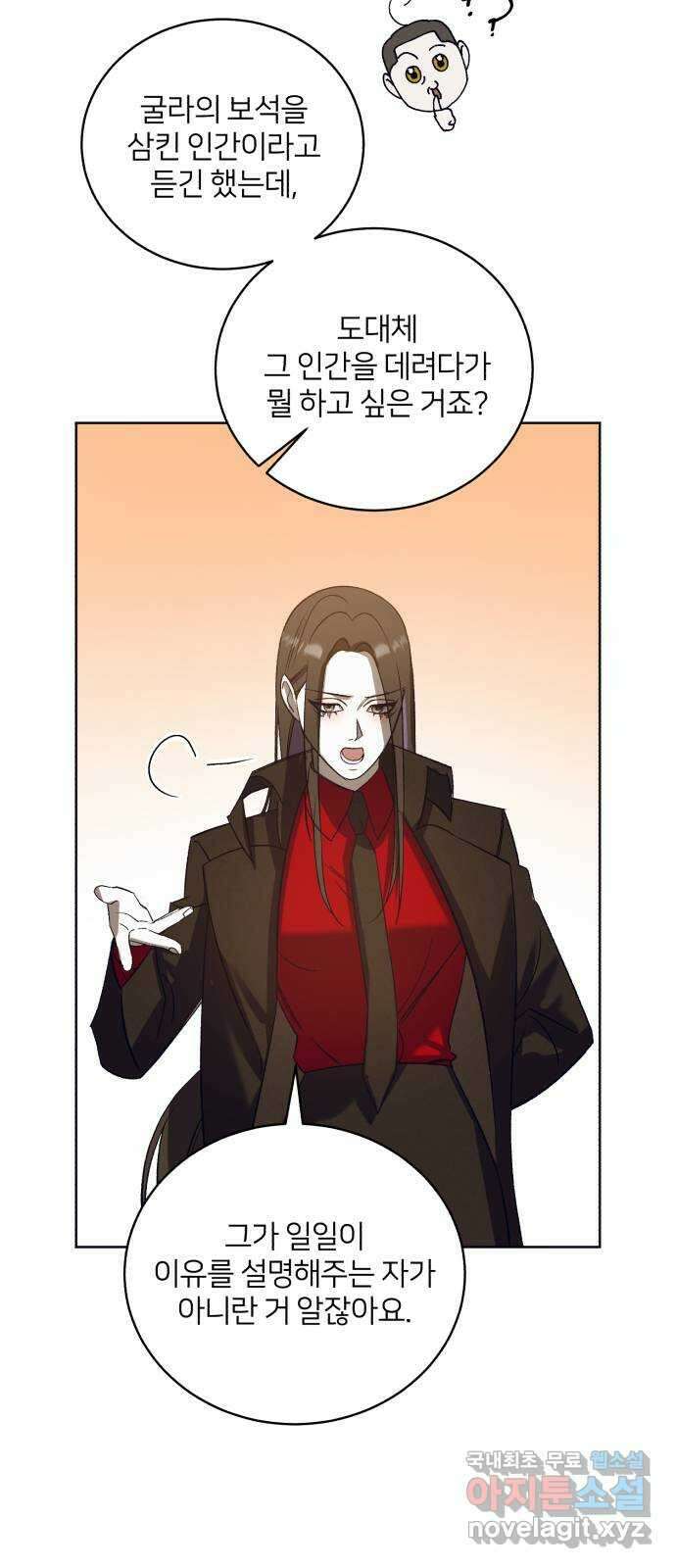 푸른 밤, 황홀의 윤무 44화 PART2. IRA: 광시곡 (6) 46