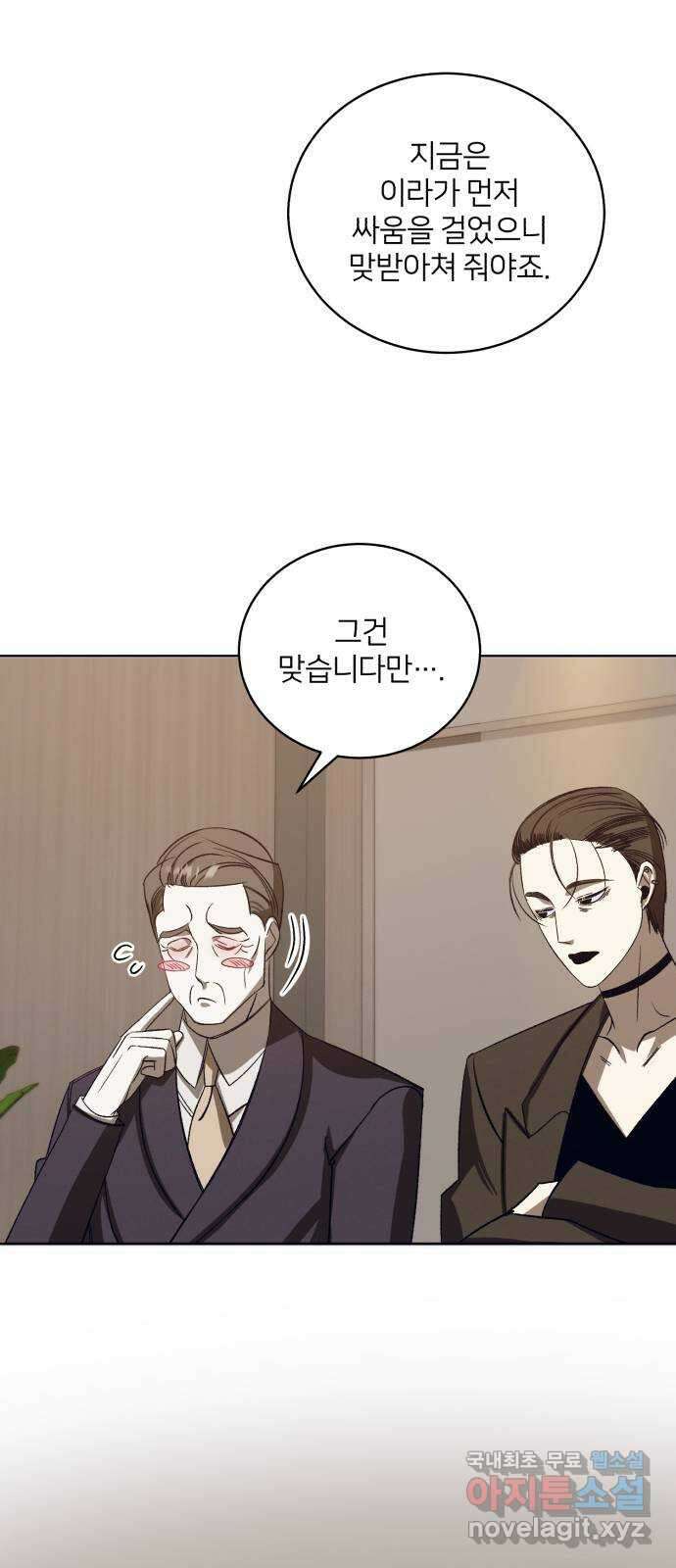 푸른 밤, 황홀의 윤무 44화 PART2. IRA: 광시곡 (6) 47