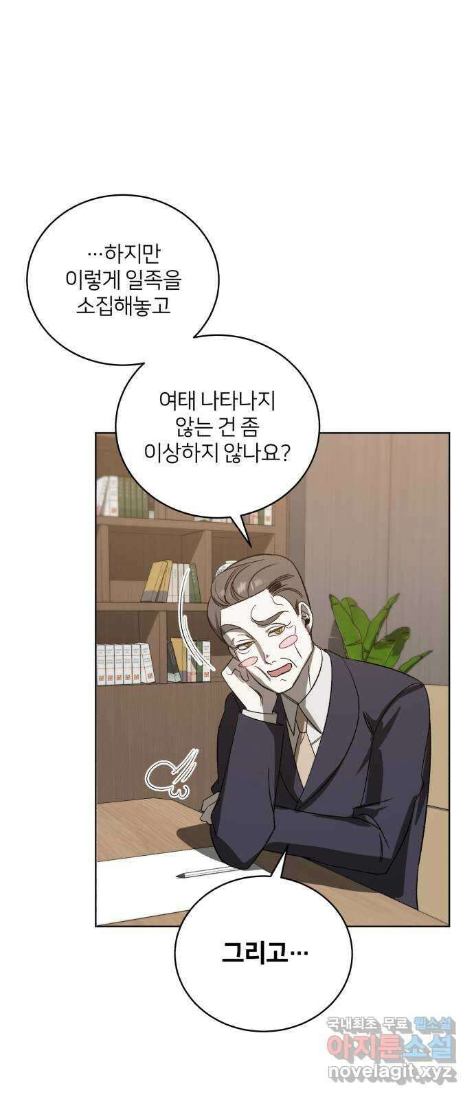 푸른 밤, 황홀의 윤무 44화 PART2. IRA: 광시곡 (6) 50