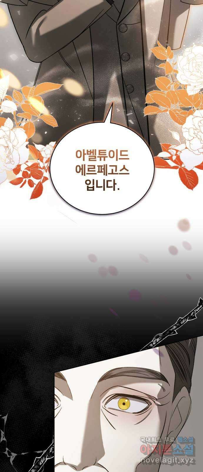 푸른 밤, 황홀의 윤무 44화 PART2. IRA: 광시곡 (6) 53