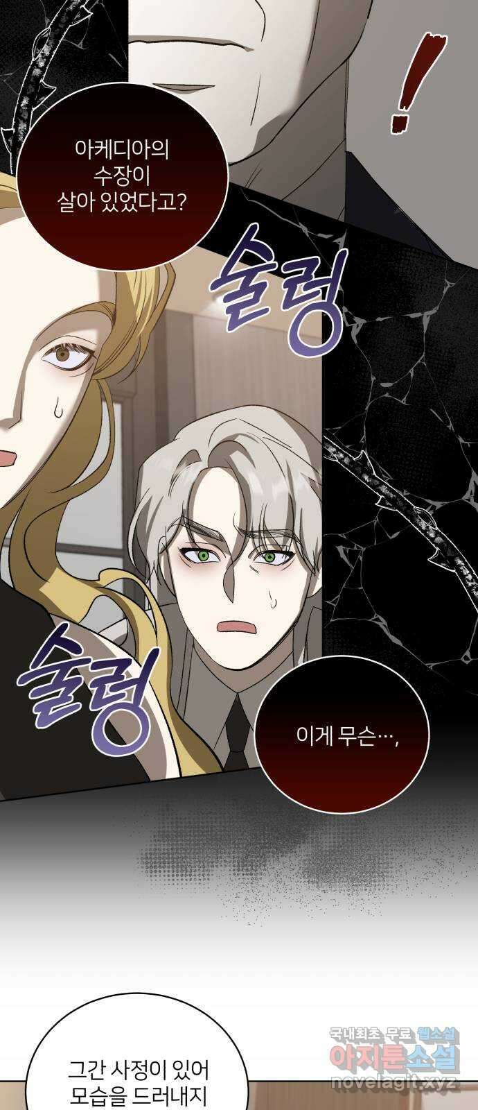 푸른 밤, 황홀의 윤무 44화 PART2. IRA: 광시곡 (6) 54
