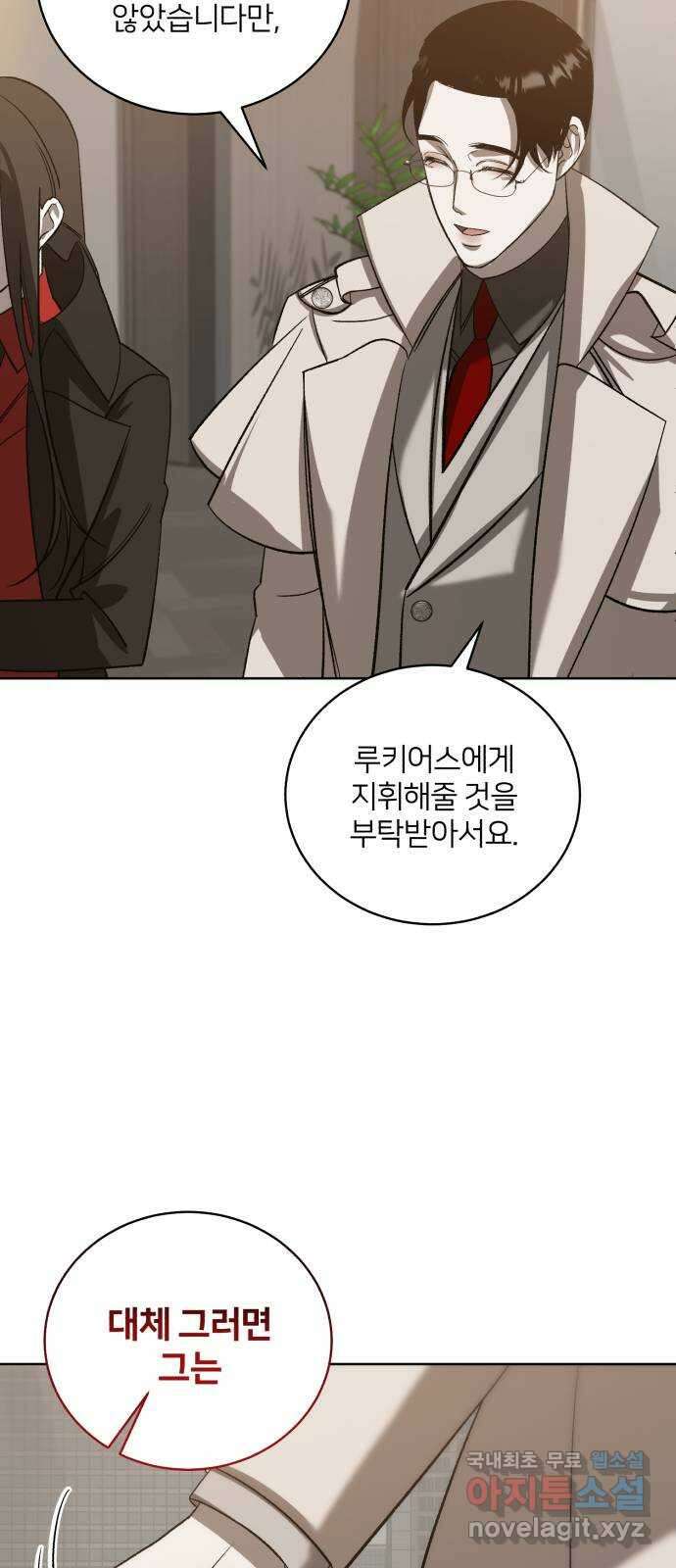 푸른 밤, 황홀의 윤무 44화 PART2. IRA: 광시곡 (6) 55
